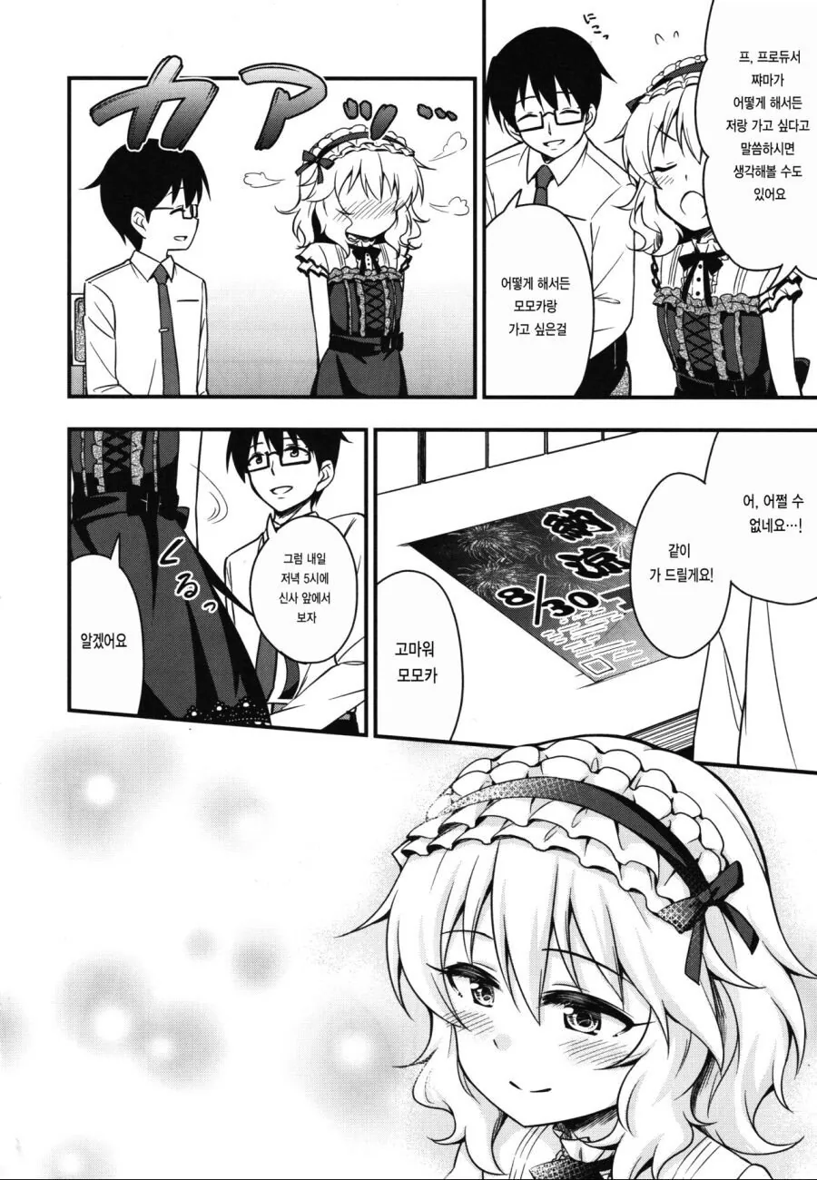 [@] 모모카와 여름축제 데이트.manhwa - 이미지 2