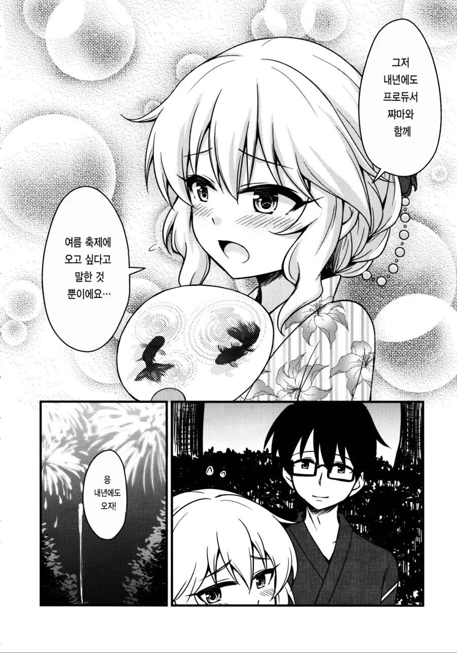 [@] 모모카와 여름축제 데이트.manhwa - 이미지 12