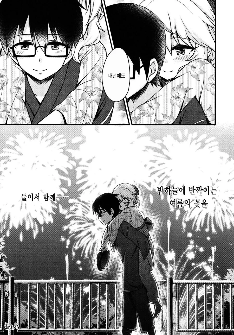 [@] 모모카와 여름축제 데이트.manhwa - 이미지 15