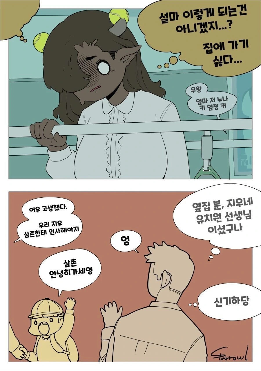 옆집 흑우누나.manga - 이미지 4