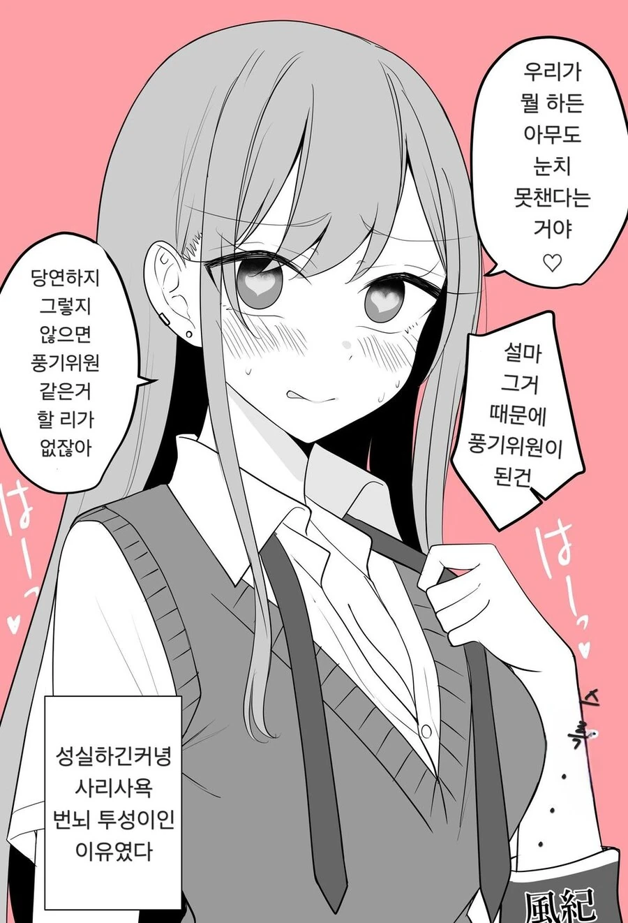 여자친구가 풍기위원이 된 manhwa - 이미지 3