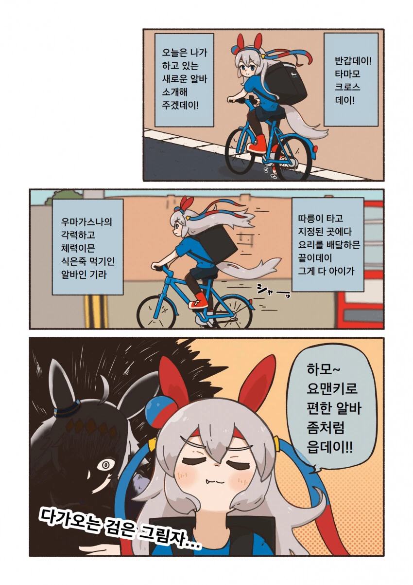 [말딸] 타마모의 알바 소개.manhwa