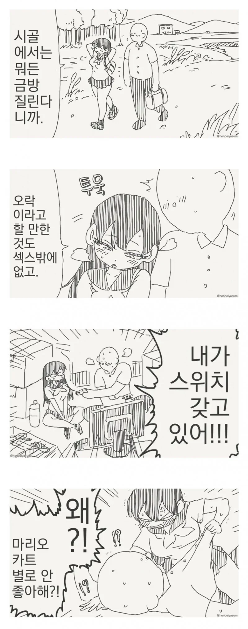 섹○말곤 할게 없는 시골 만화