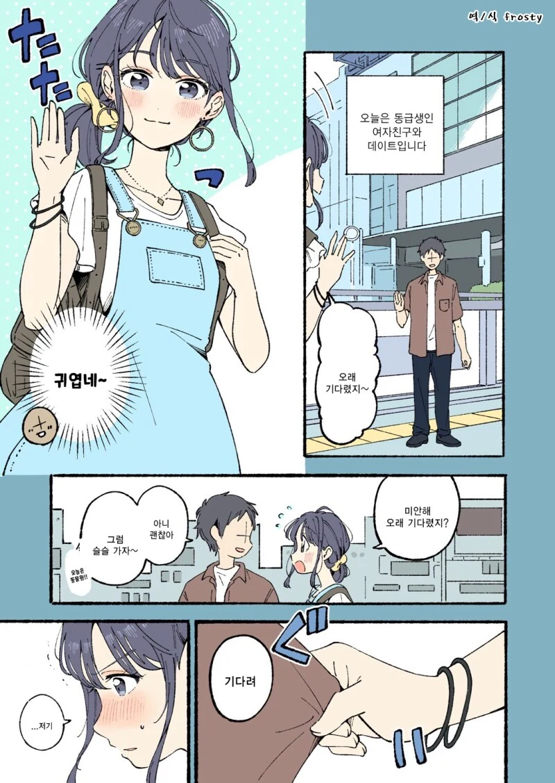 데이트할 때는 도발적인 위원장.manga - 이미지 2