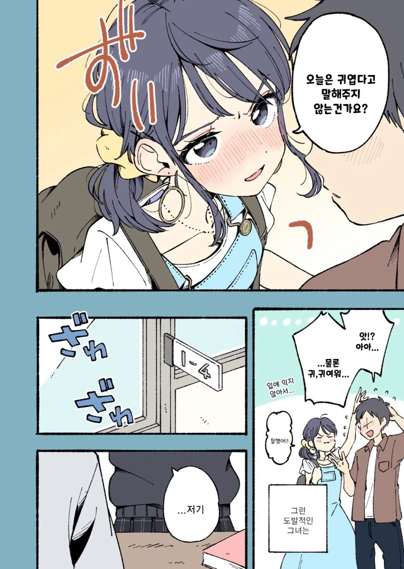 데이트할 때는 도발적인 위원장.manga - 이미지 3