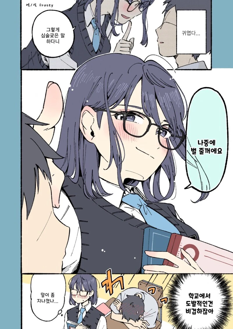 데이트할 때는 도발적인 위원장.manga - 이미지 5