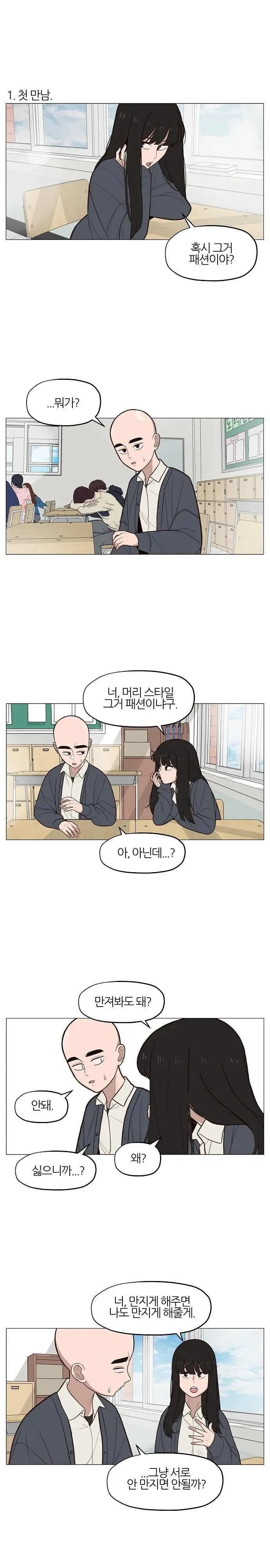 대머리 괴롭히는 여고생쨩.manhwa