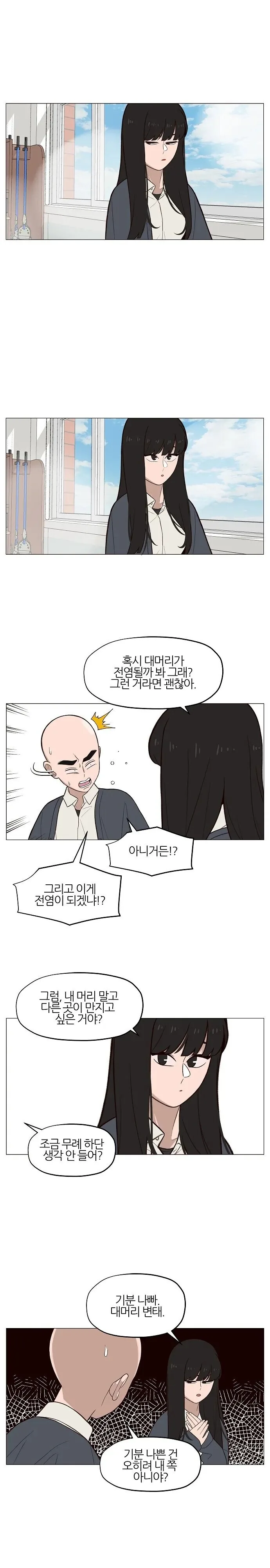 대머리 괴롭히는 여고생쨩.manhwa - 이미지 2
