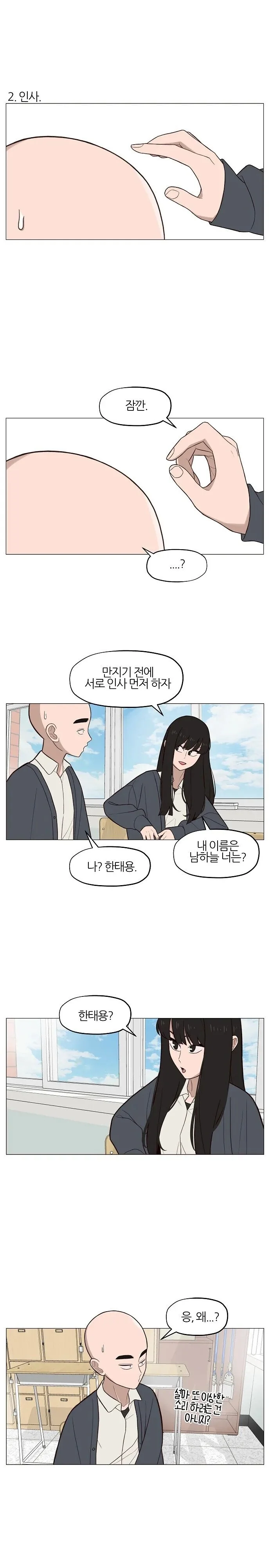 대머리 괴롭히는 여고생쨩.manhwa - 이미지 3