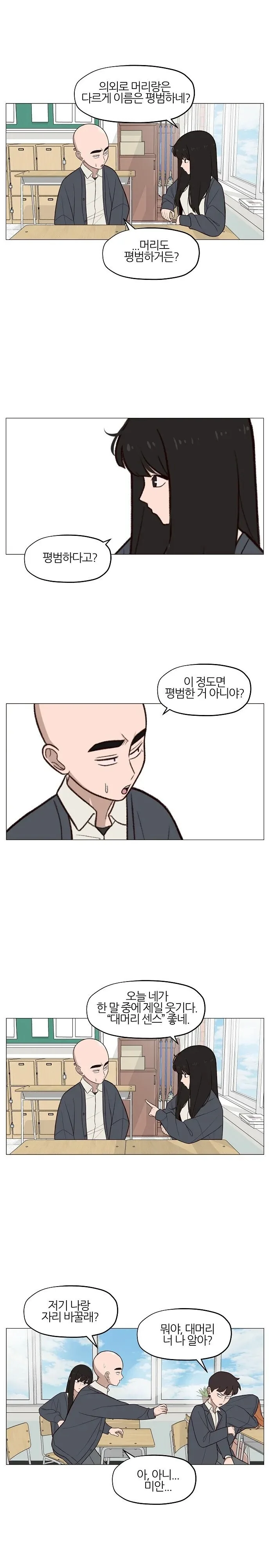 대머리 괴롭히는 여고생쨩.manhwa - 이미지 4