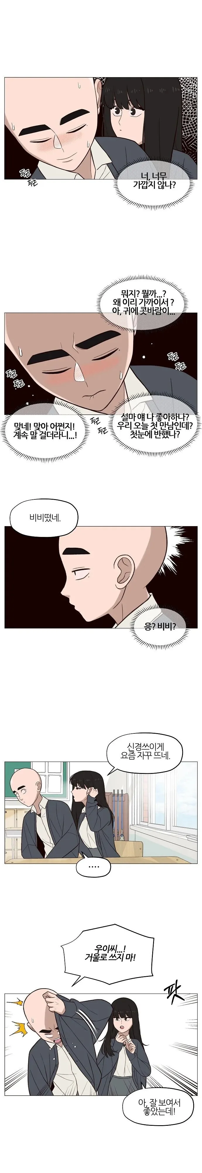 대머리 괴롭히는 여고생쨩.manhwa - 이미지 6