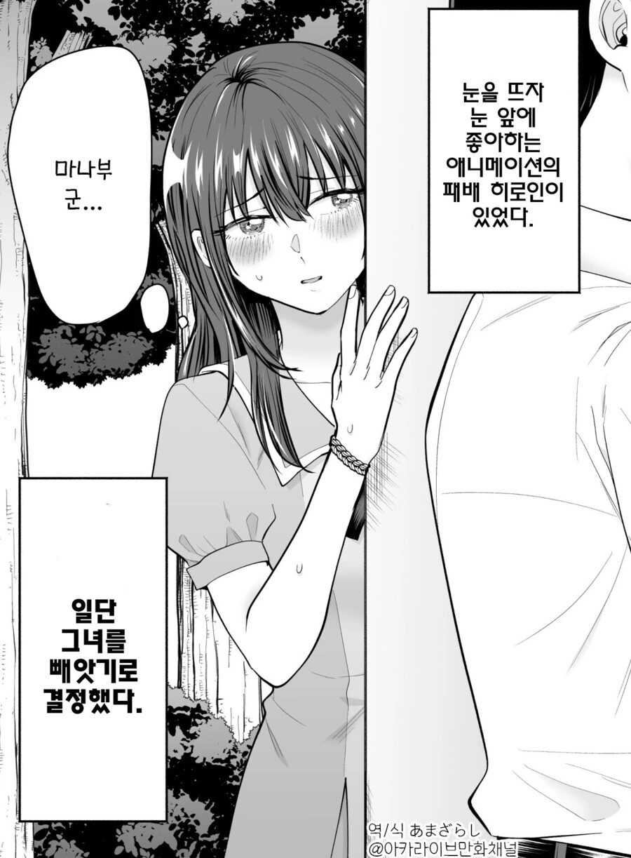 패배 히로인을 NTR 하고 싶은 만와.manga