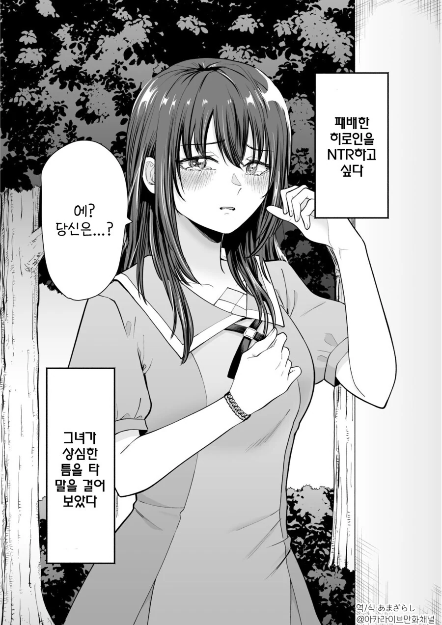 패배 히로인을 NTR 하고 싶은 만와.manga - 이미지 3