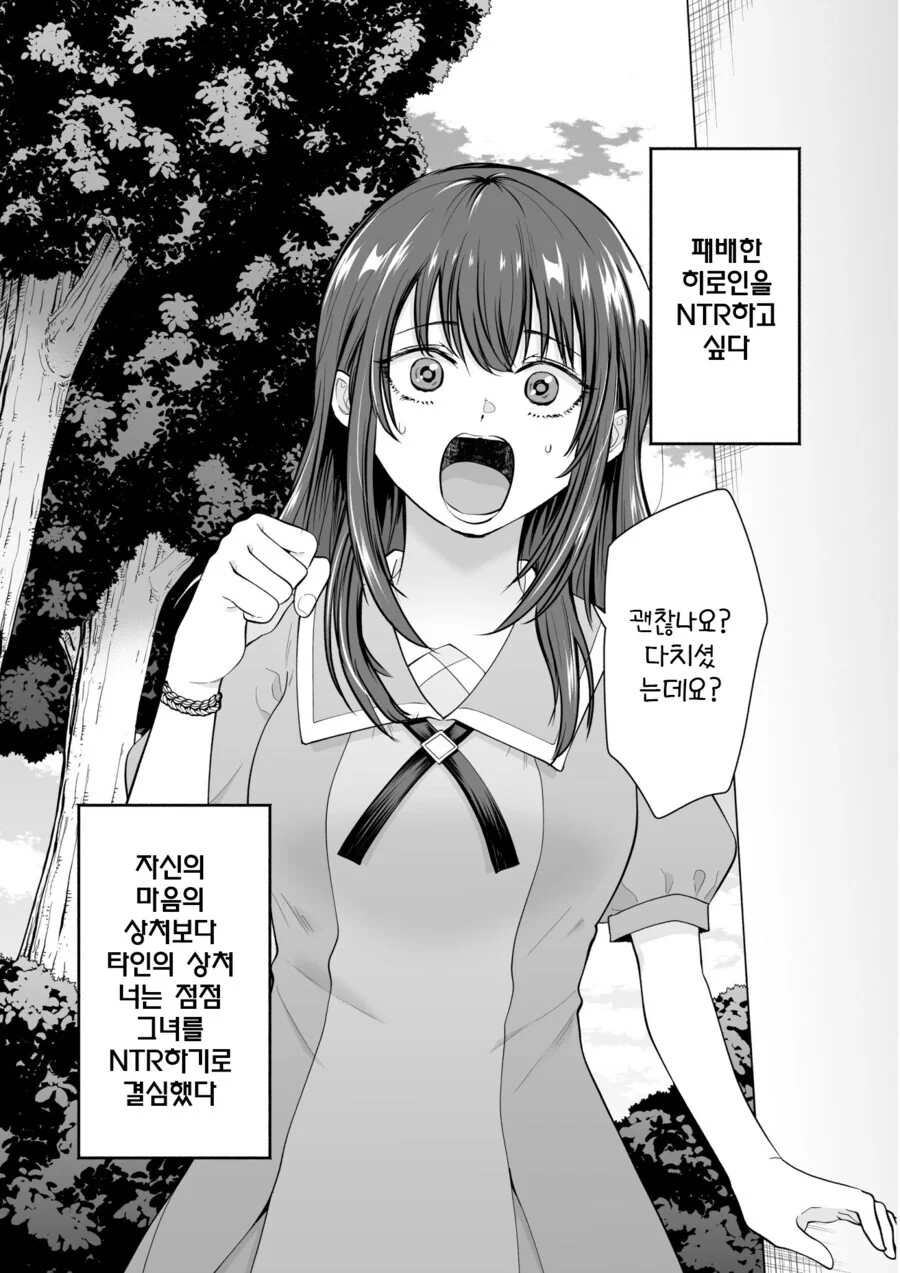 패배 히로인을 NTR 하고 싶은 만와.manga - 이미지 5