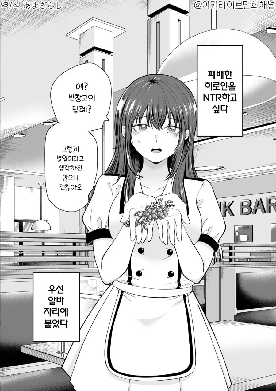 패배 히로인을 NTR 하고 싶은 만와.manga - 이미지 7