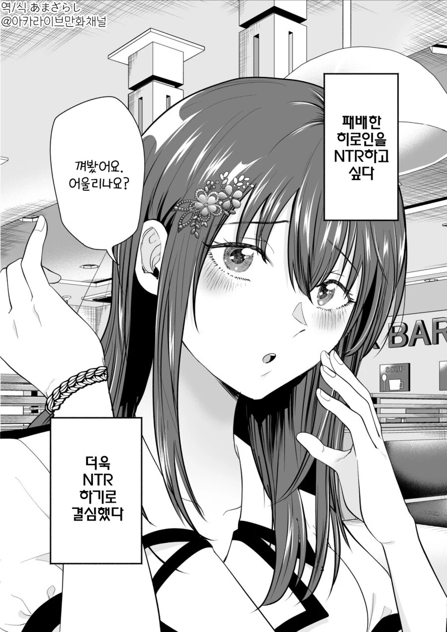패배 히로인을 NTR 하고 싶은 만와.manga - 이미지 9
