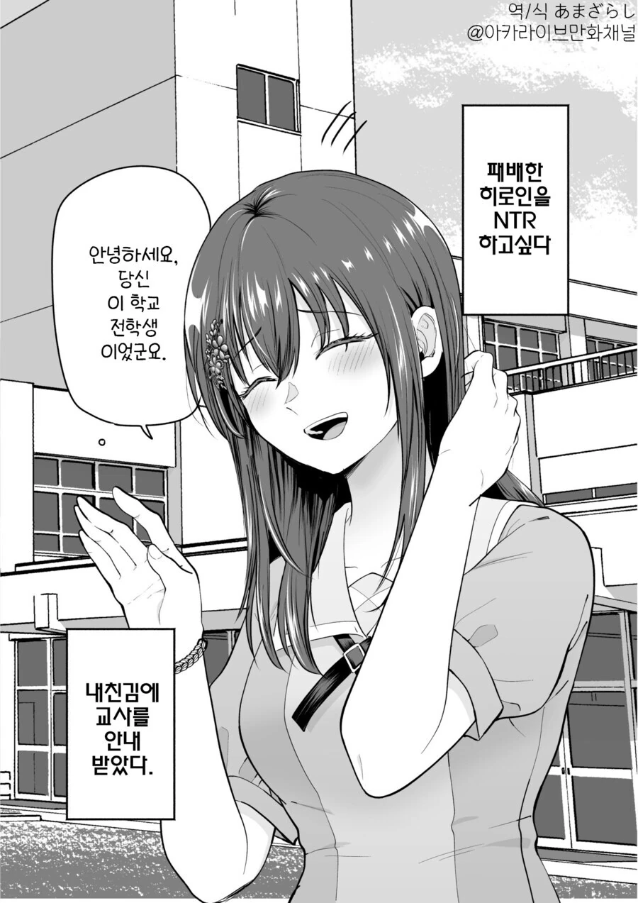 패배 히로인을 NTR 하고 싶은 만와.manga - 이미지 13