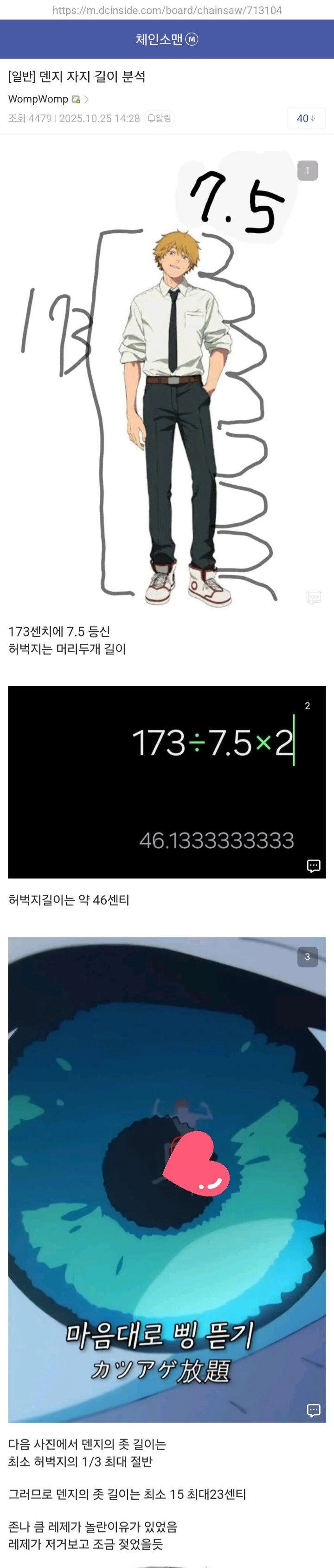 체인소맨) 덴지 ㄲㅊ 크기를 계산한 디시인.jpg
