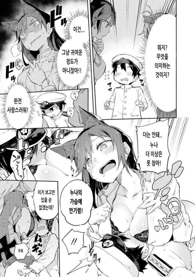 [벽람] 누나에게 맡기렴.Manga - 이미지 3