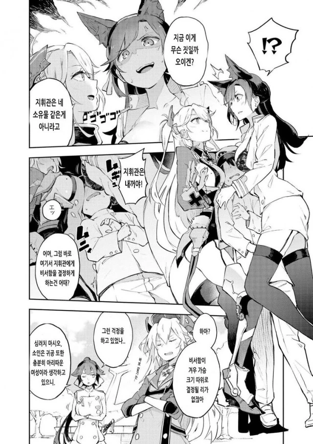 [벽람] 누나에게 맡기렴.Manga - 이미지 4