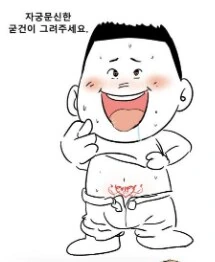 (ㅎㅂ) ㄴㅇ 캐릭터에 자궁문신 넣는거 존나 식상하지않냐