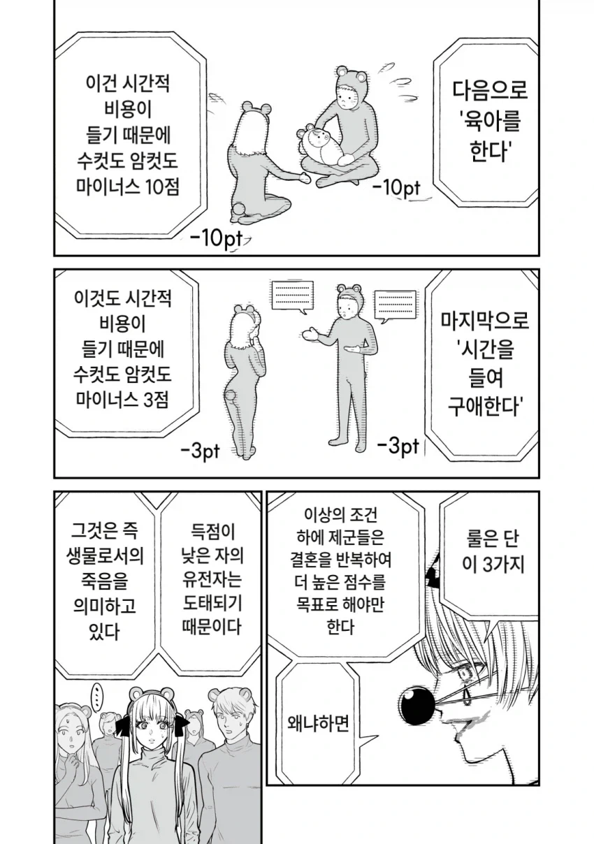 여러분들은 지금부터 서로 결혼하셔야 합니다.manhwa - 이미지 3