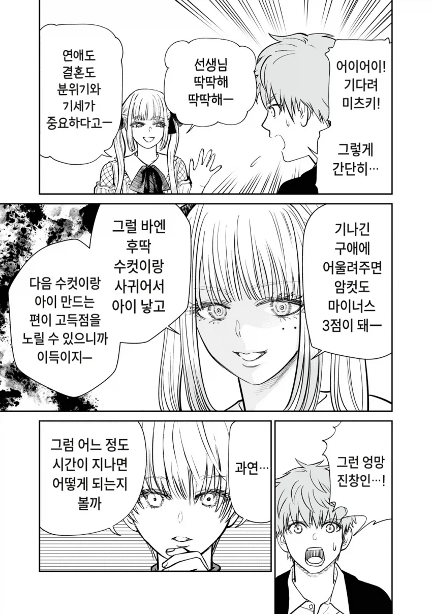 여러분들은 지금부터 서로 결혼하셔야 합니다.manhwa - 이미지 7