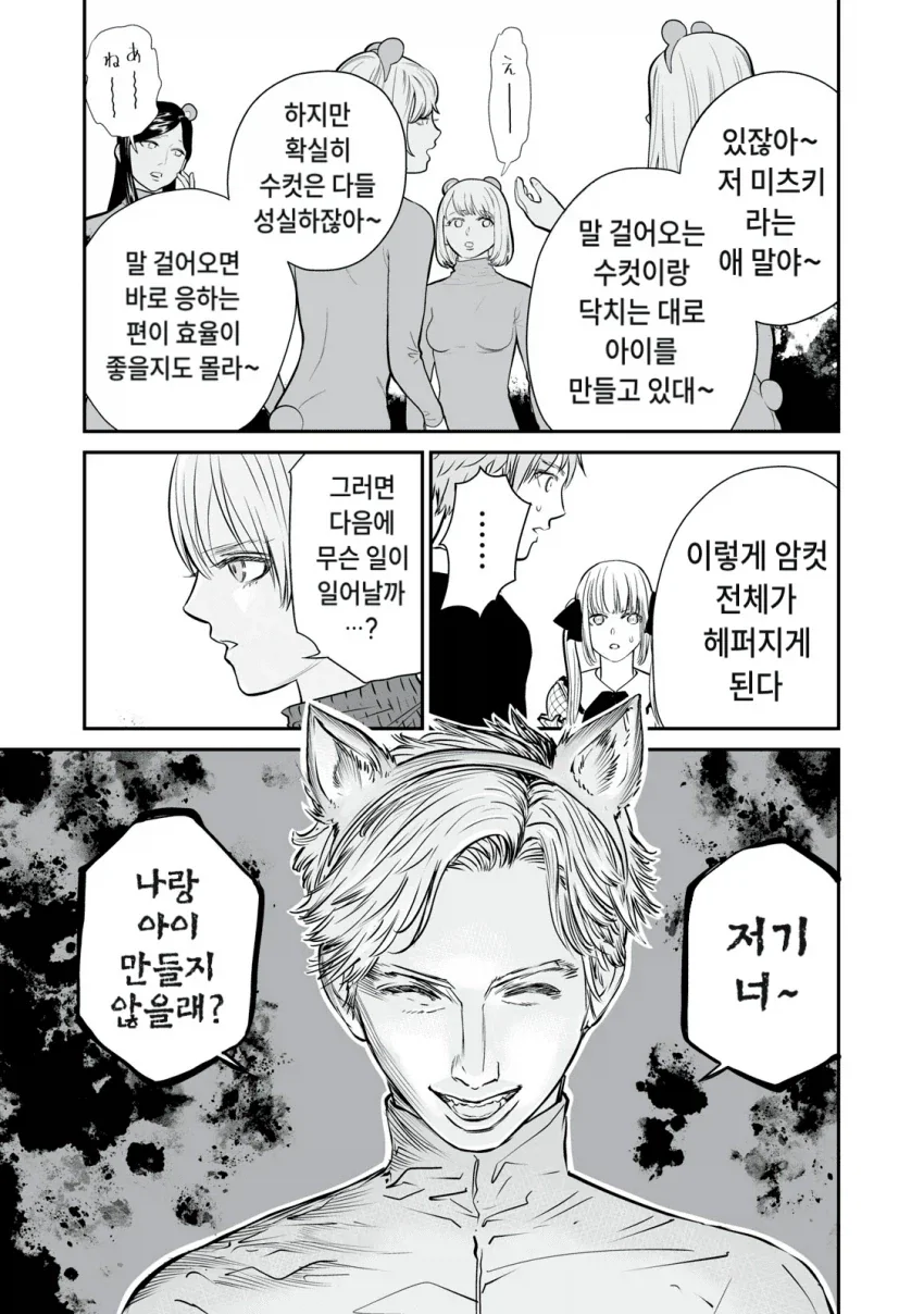 여러분들은 지금부터 서로 결혼하셔야 합니다.manhwa - 이미지 11