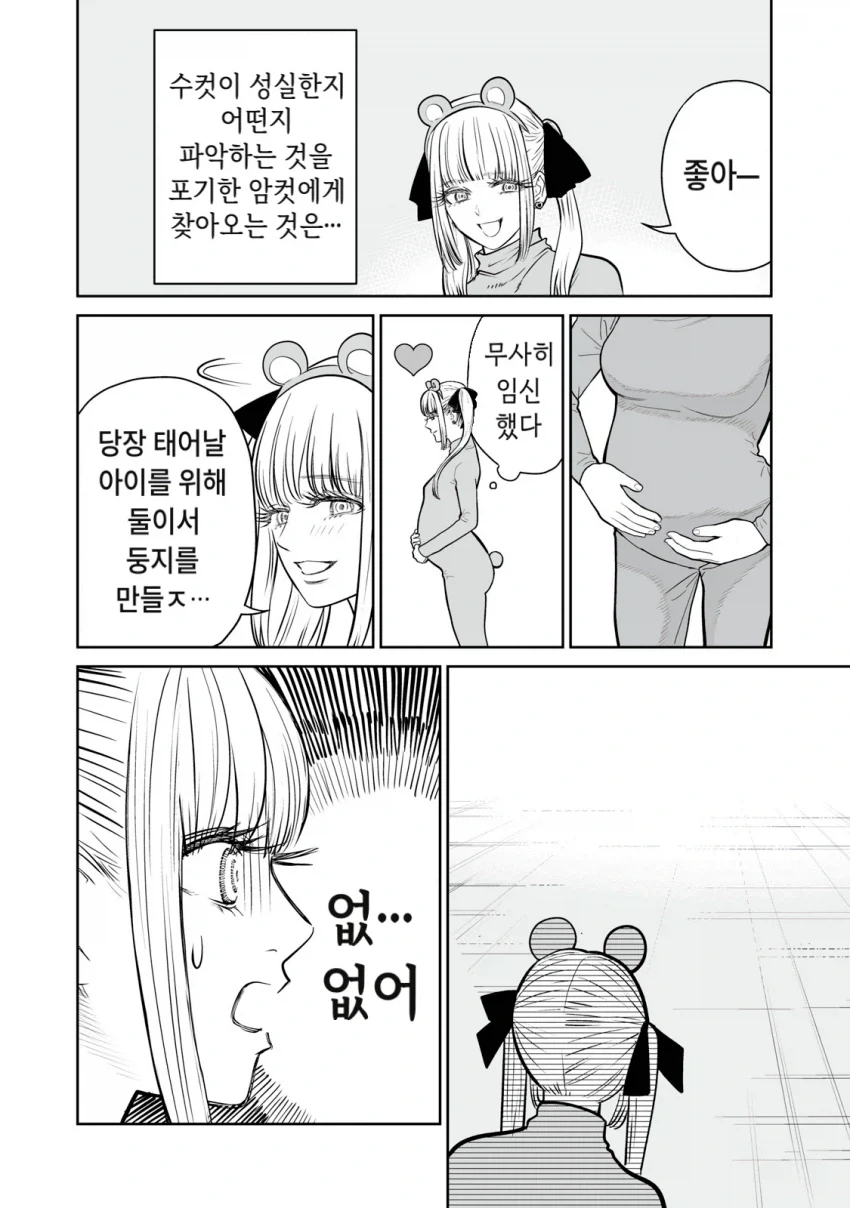 여러분들은 지금부터 서로 결혼하셔야 합니다.manhwa - 이미지 12