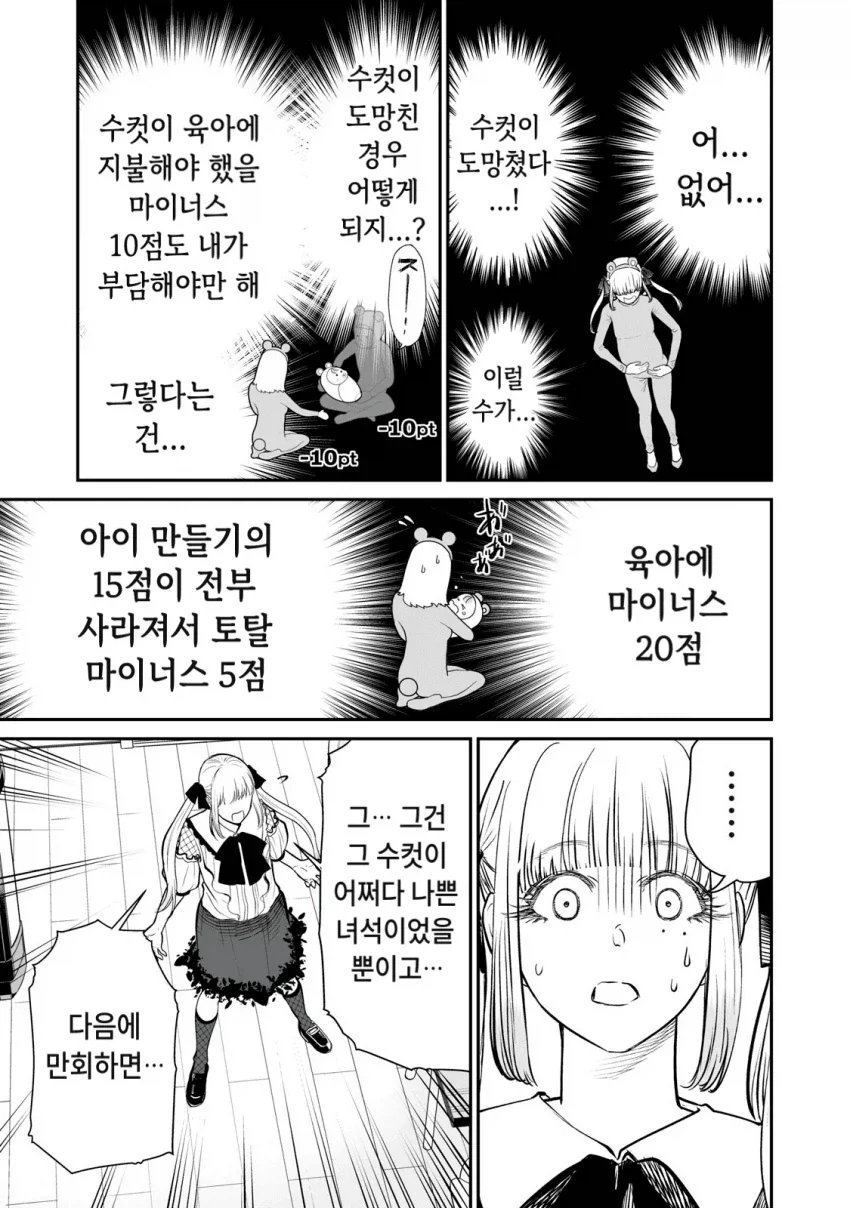 여러분들은 지금부터 서로 결혼하셔야 합니다.manhwa - 이미지 13