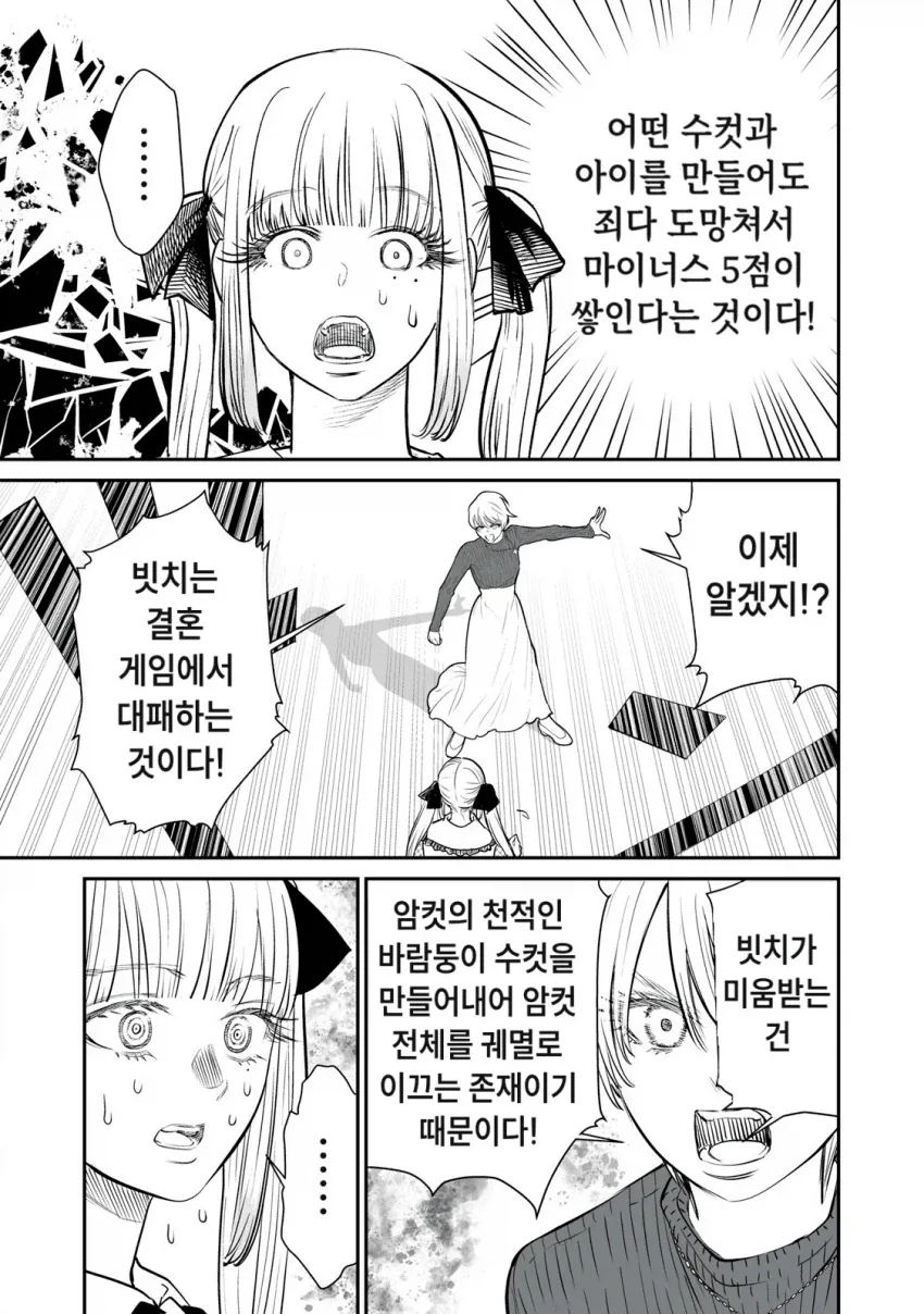 여러분들은 지금부터 서로 결혼하셔야 합니다.manhwa - 이미지 15