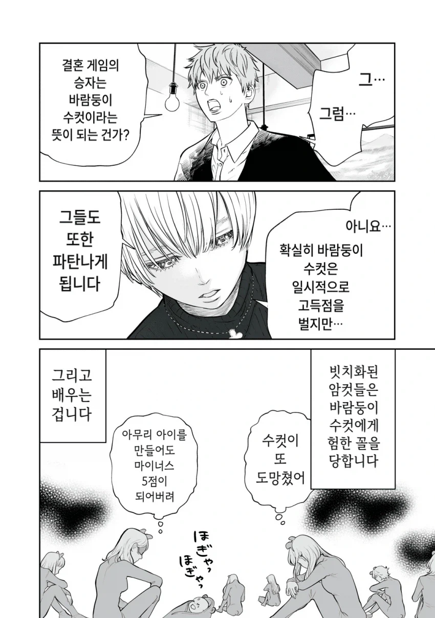 여러분들은 지금부터 서로 결혼하셔야 합니다.manhwa - 이미지 16
