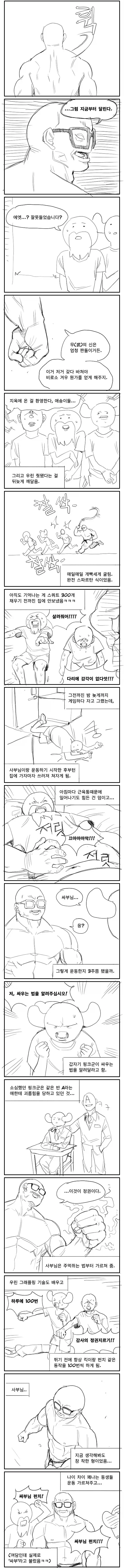 공터 뒤에 무신이 산다.manhwa - 이미지 3