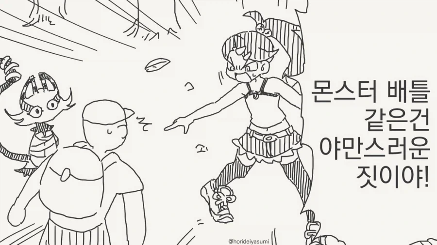 포켓몬 배틀은 야만적이야!!.manhwa