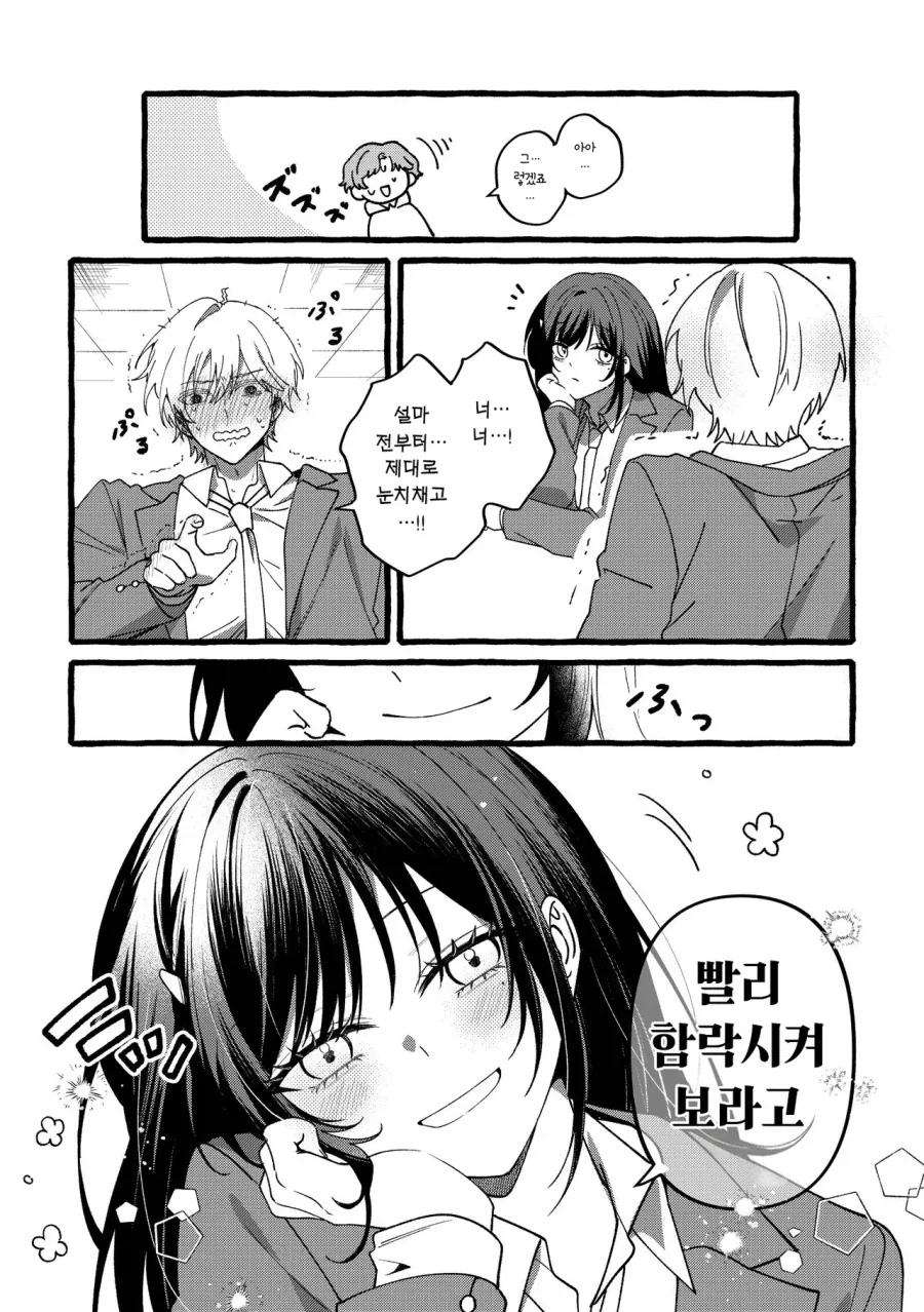 창작남녀 만화.manhwa - 이미지 8