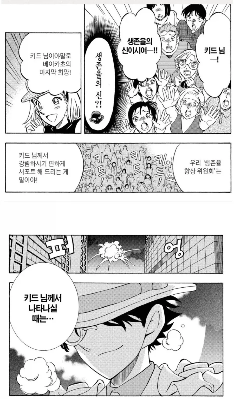 코난 세계관에서 키드가 인기 있는 이유.manhwa