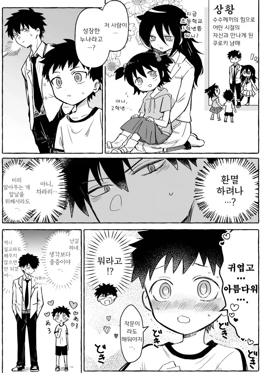 어릴적 자신들과 만난 쿠로키 남매 만화