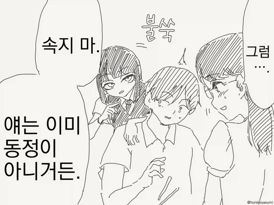 호리데이) 남자가 뒤를 따이는게 처녀 졸업 판정이면.manhwa - 이미지 2
