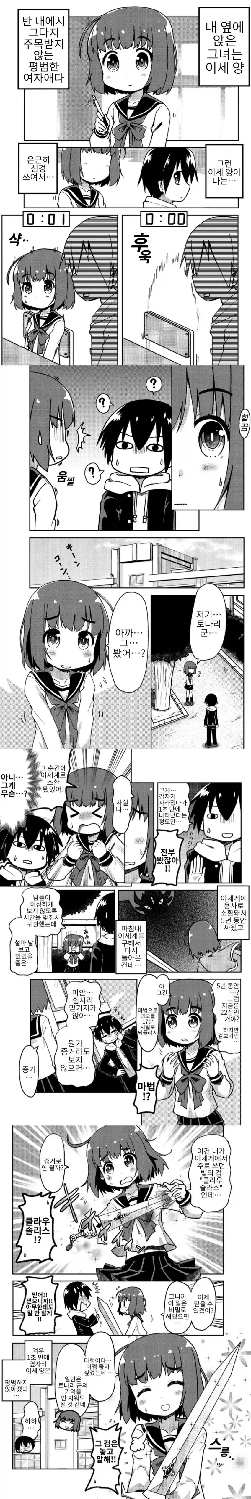 옆자리 이세 양이 1초간 사라졌다 나타났다.manga