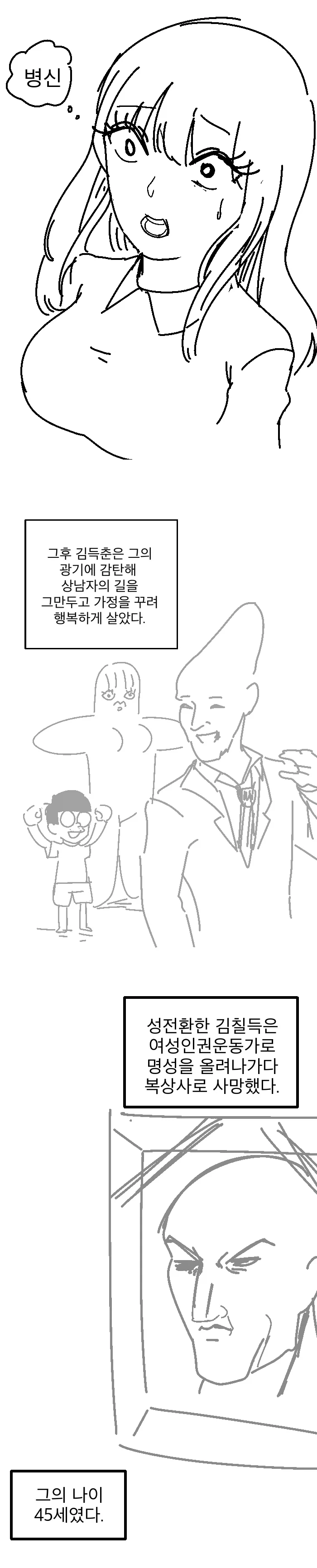 미친 상남자 만화.manhwa - 이미지 3
