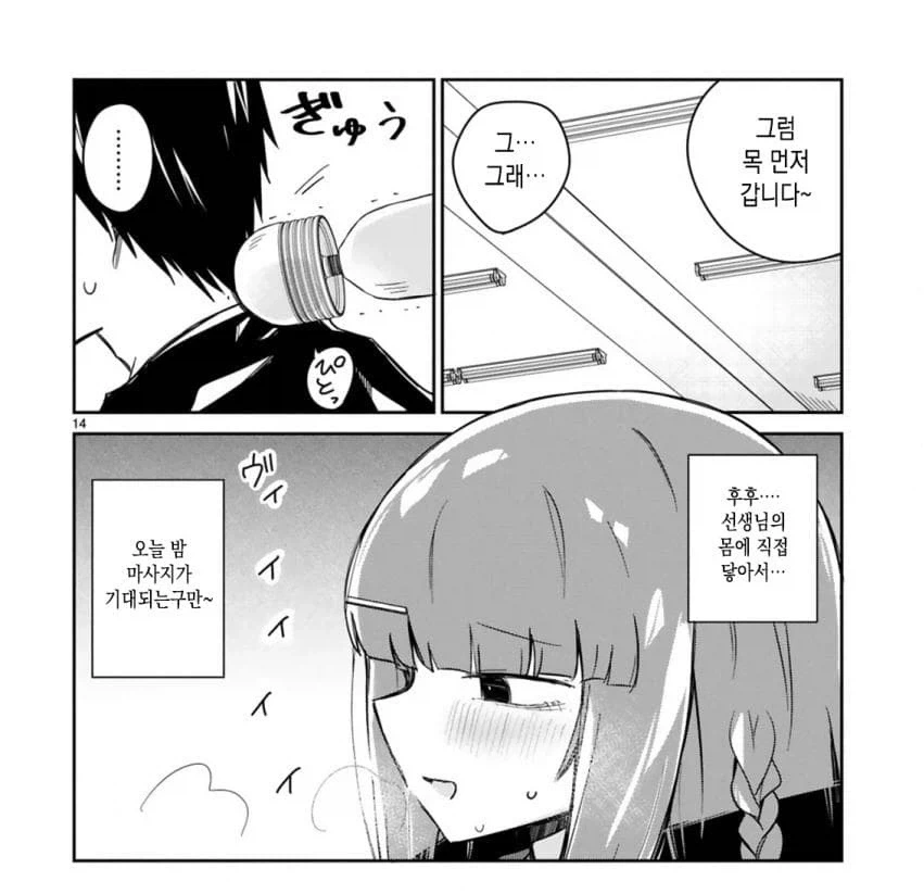 여학생이 선생님 마사지 하는 만화 - 이미지 4