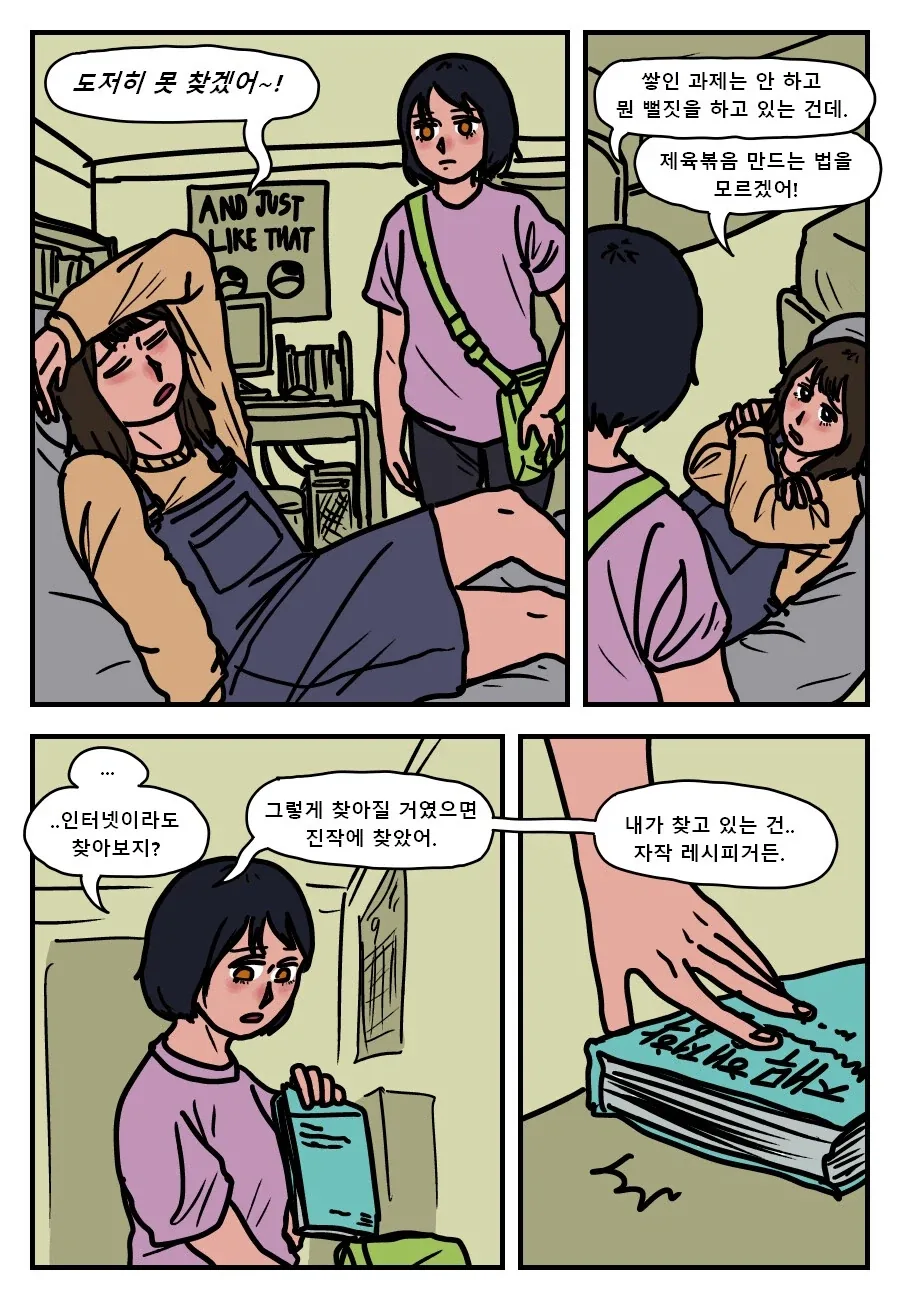 극상의 제육볶음 만들기.manhwa - 이미지 2