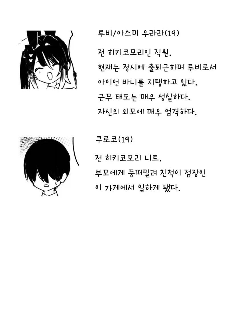 쉬는 시간에 책을 읽는 타입의 바니걸.manhwa - 이미지 8
