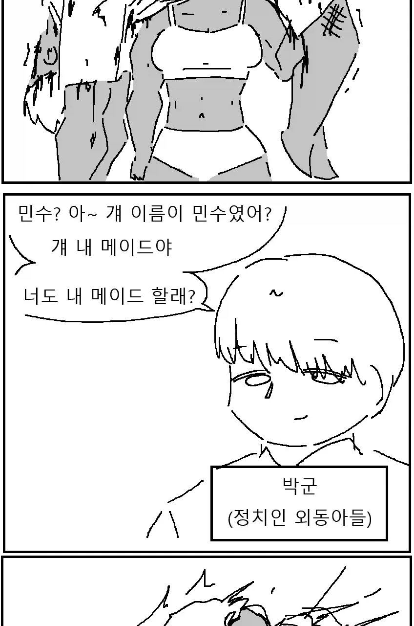 운동부 에이스 옆집 누나 만화 - 이미지 6