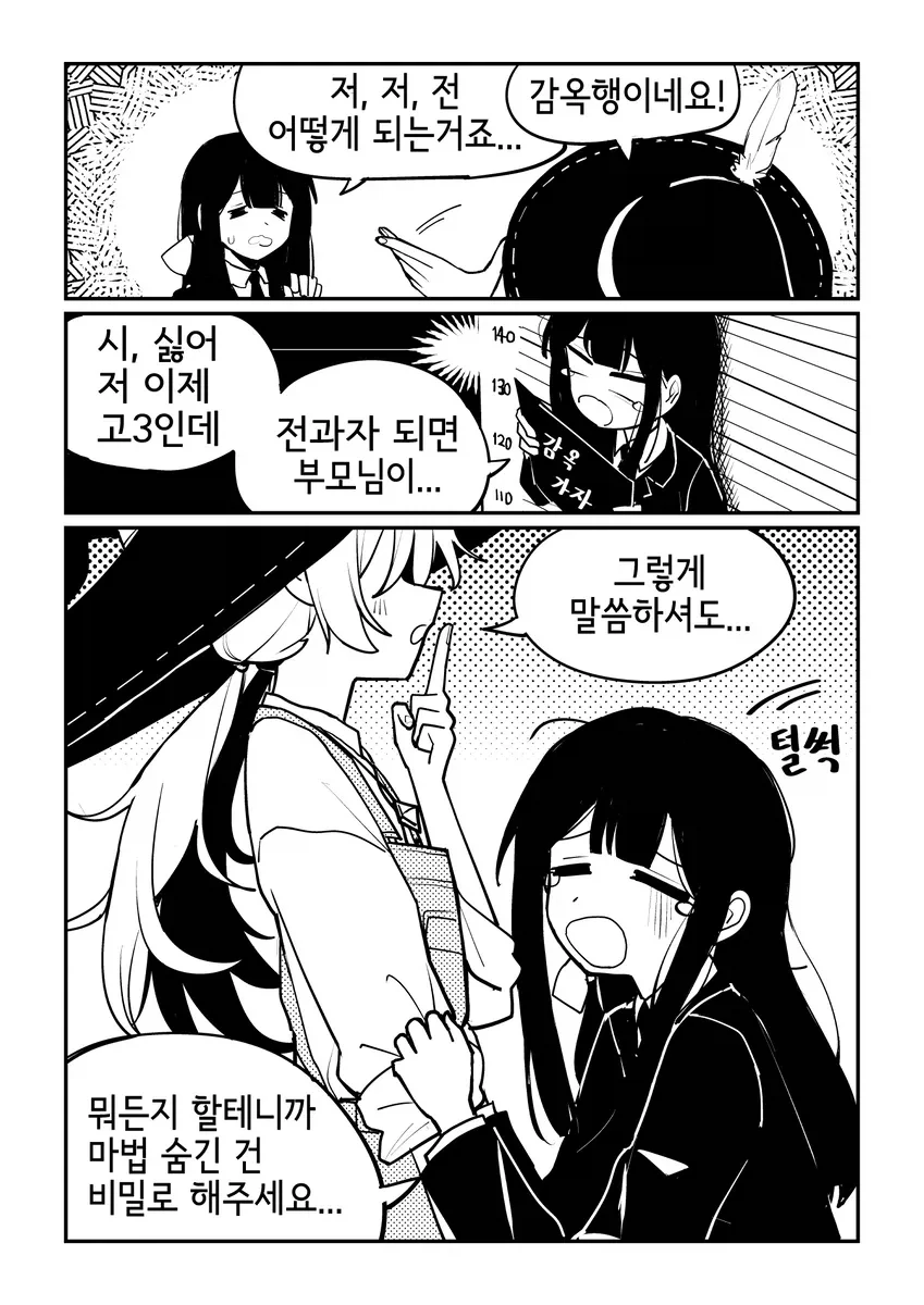 마법을 숨기는 것이 위법인 세상.manhwa - 이미지 2