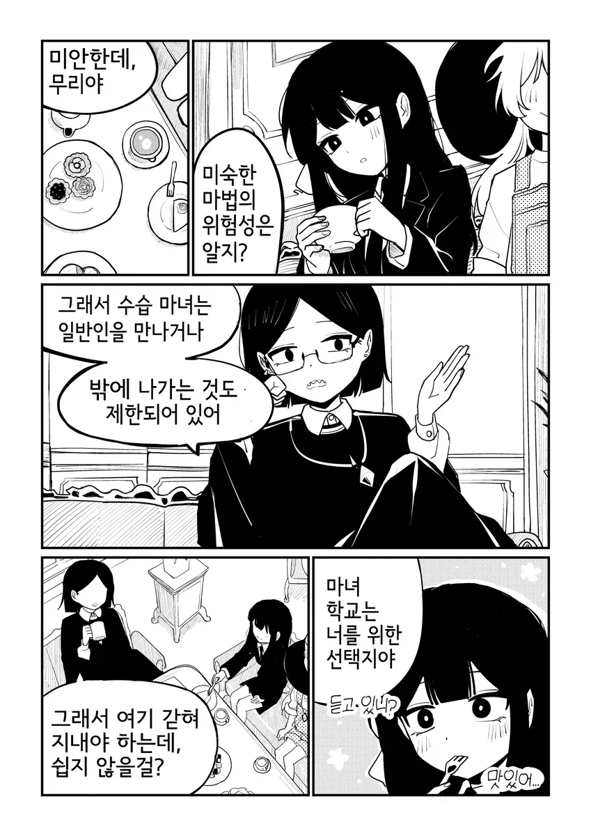 마법을 숨기는 것이 위법인 세상.manhwa - 이미지 9