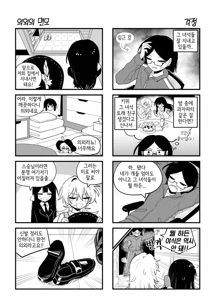 마법을 숨기는 것이 위법인 세상.manhwa - 이미지 18