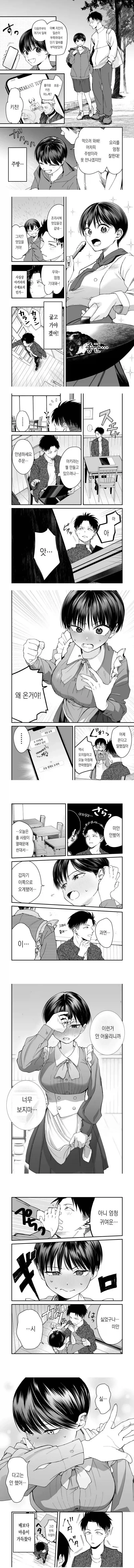 내 여자친구는 톰보이.manhwa