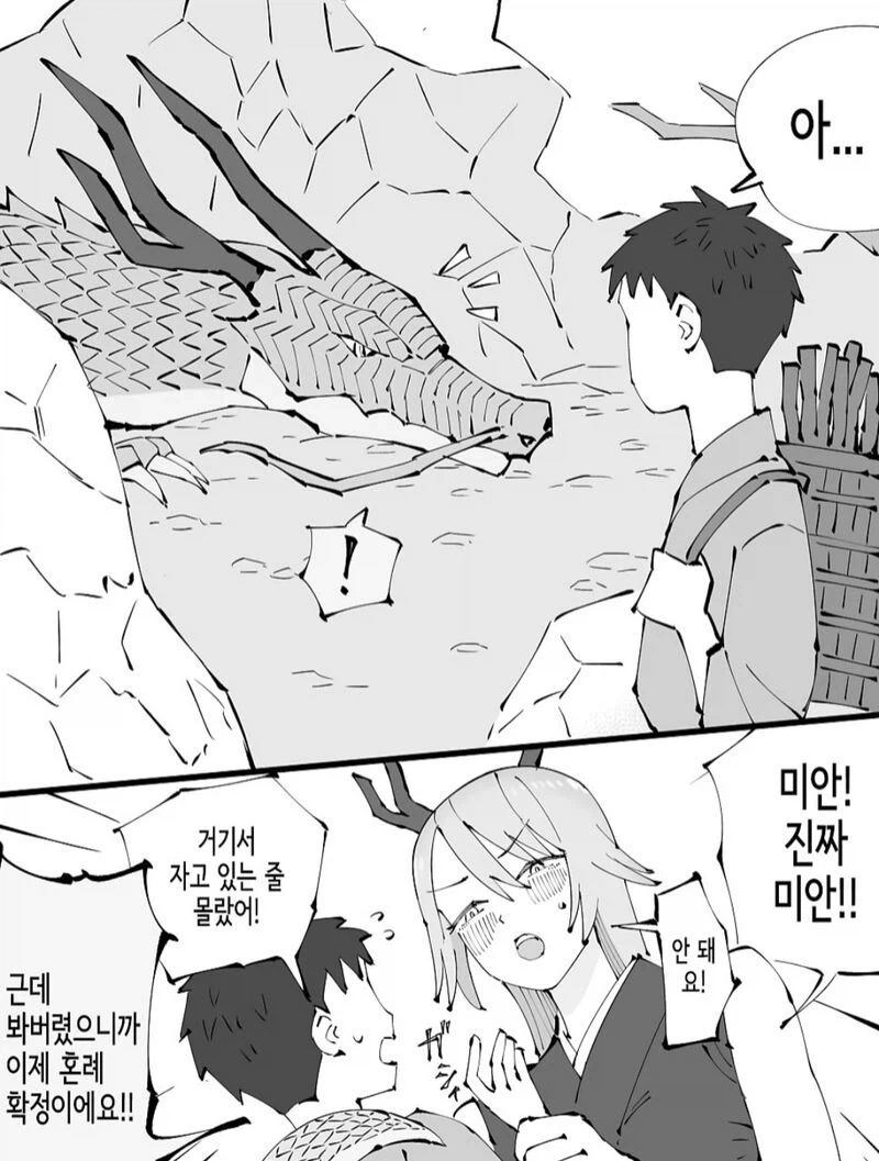 용이랑 혼례 확정되는 .manwha - 이미지 3