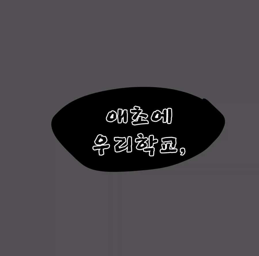 여기는 남학교다 .manwha - 이미지 6